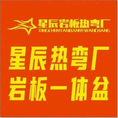 星辰岩板热弯厂
