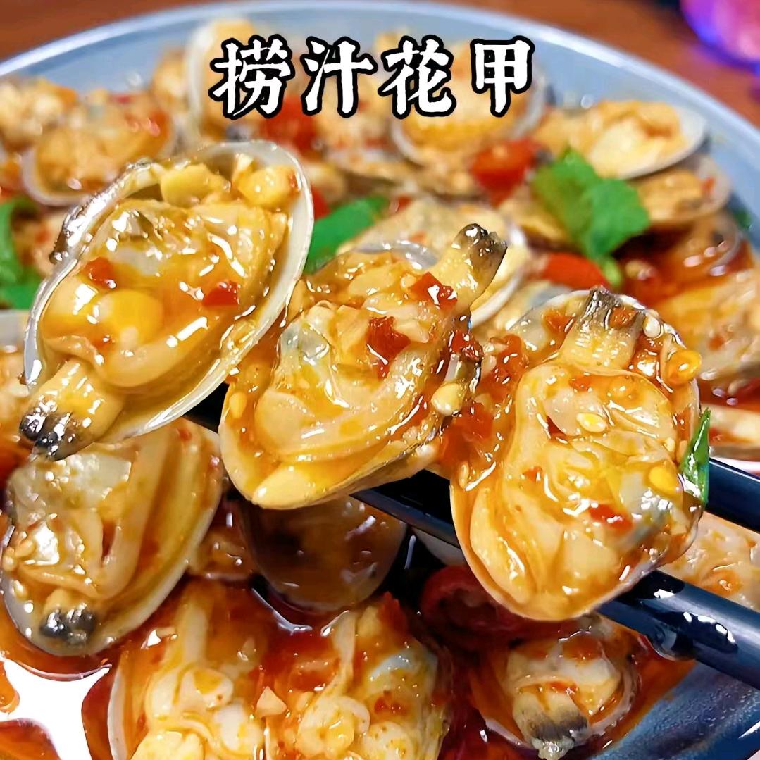 捞汁小海鲜