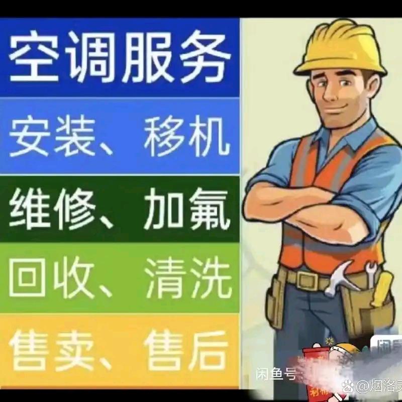 空调回收维修胡果果