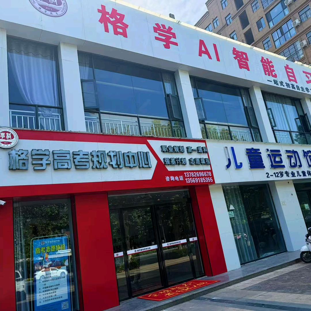 格学AI自习室   春笋英语