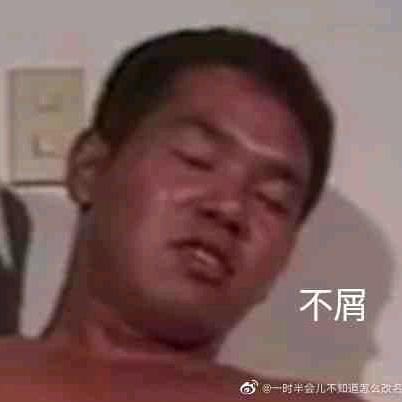 有男不玩