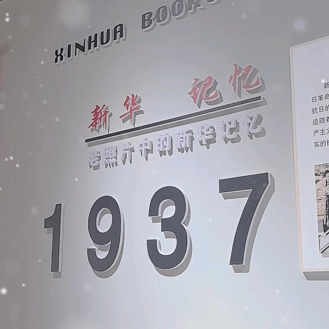 张家口宣化区新华书店