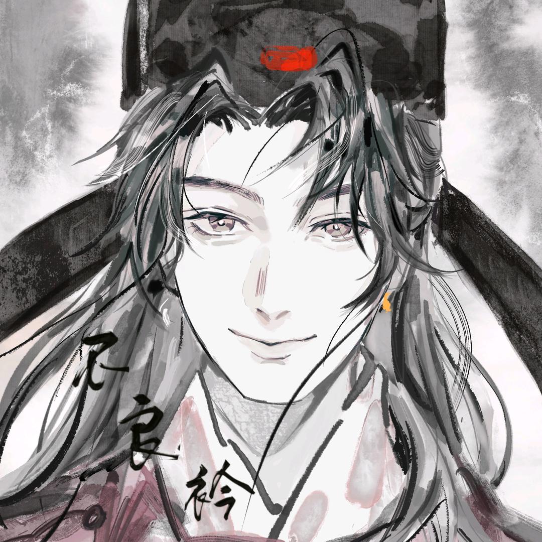 不良衿