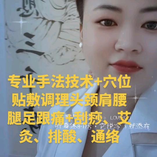 调理头颈肩腰腿足跟痛+刮痧艾灸排酸通络