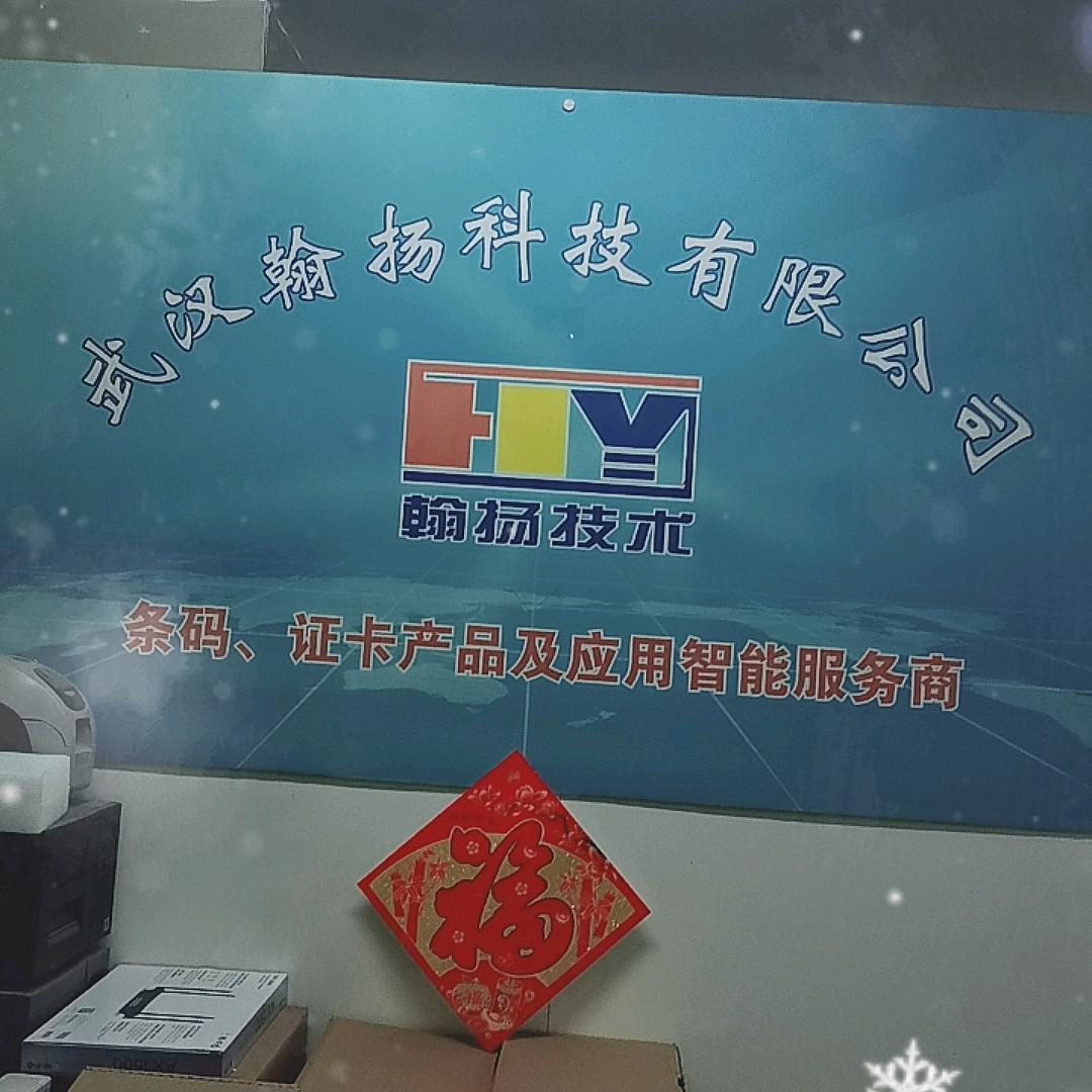 翰扬条码/证卡产品及应用软件/耗材