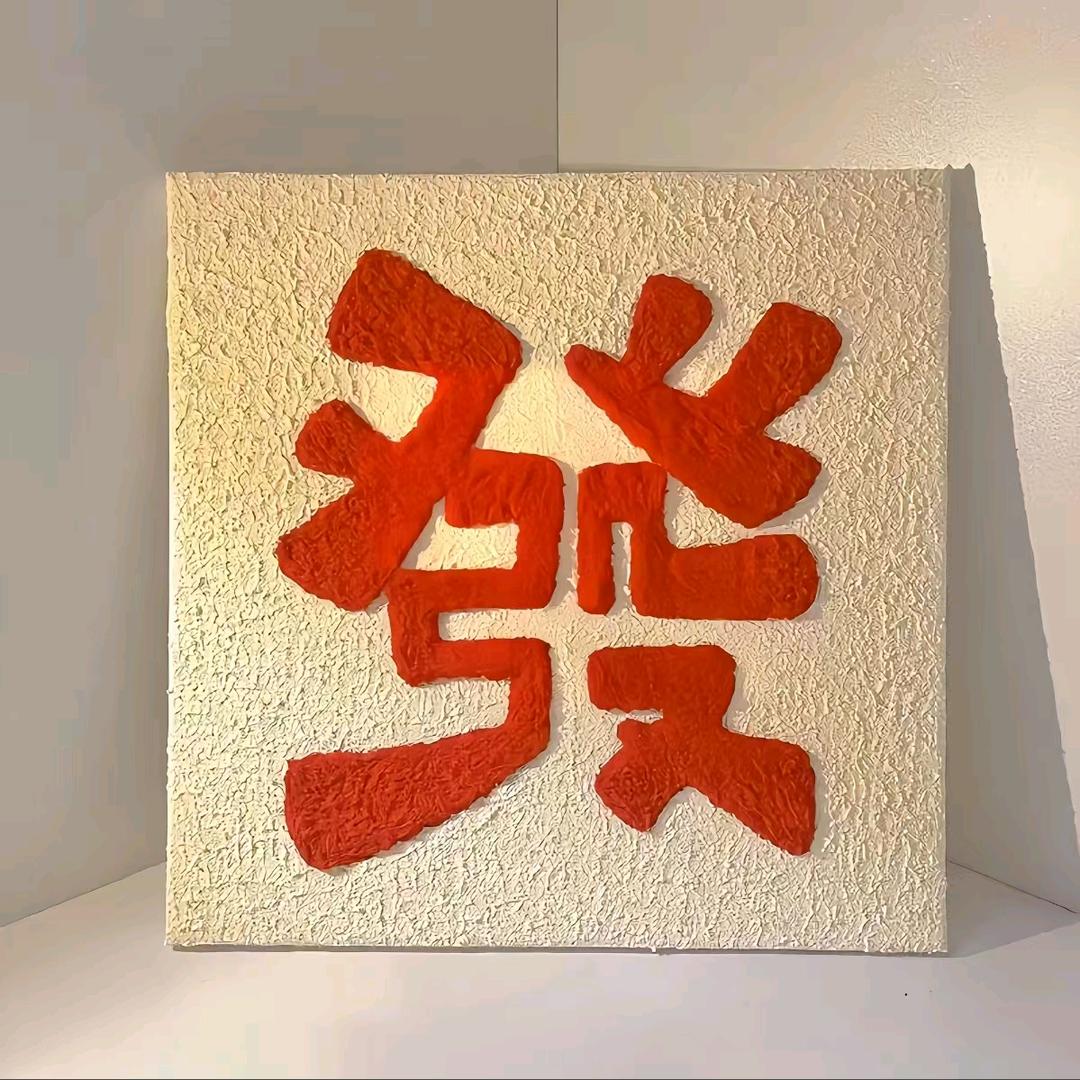 交个朋友袜