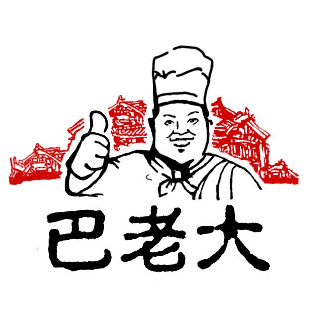 巴老大重庆火锅