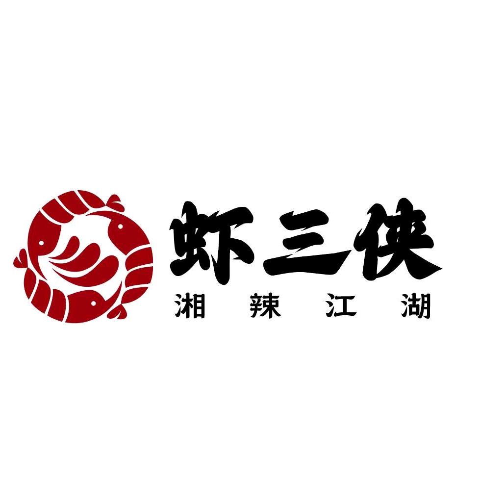 虾三侠•湘辣江湖（品牌官方号）