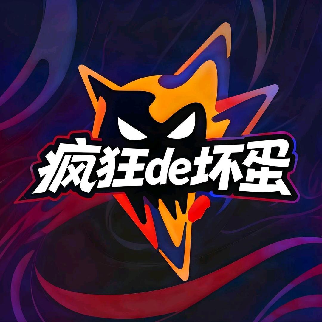 疯狂de坏蛋😜