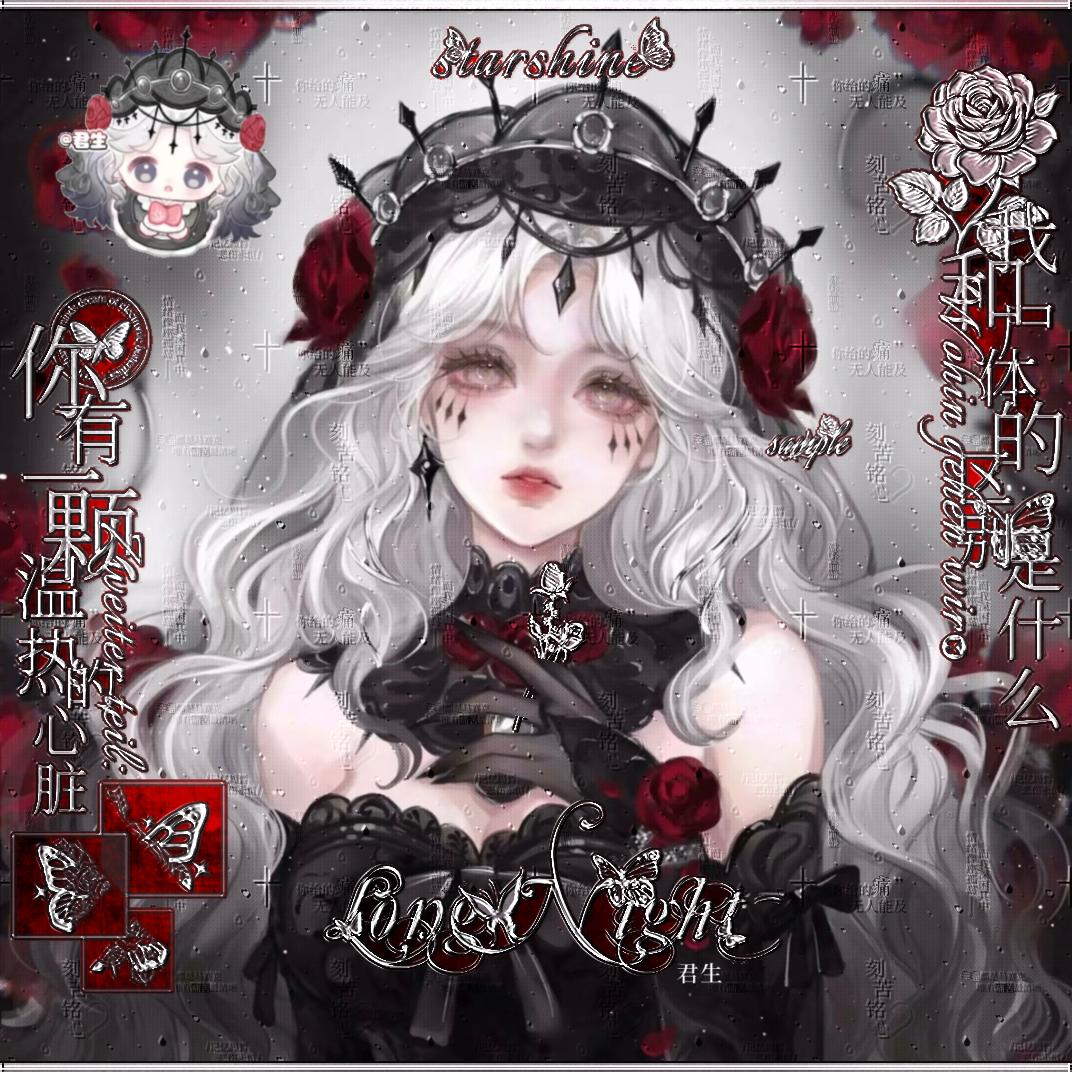 长夜漫漫星辰伴