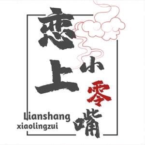 恋上小零嘴食品店