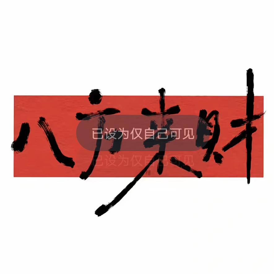 美大哥穿搭衣橱