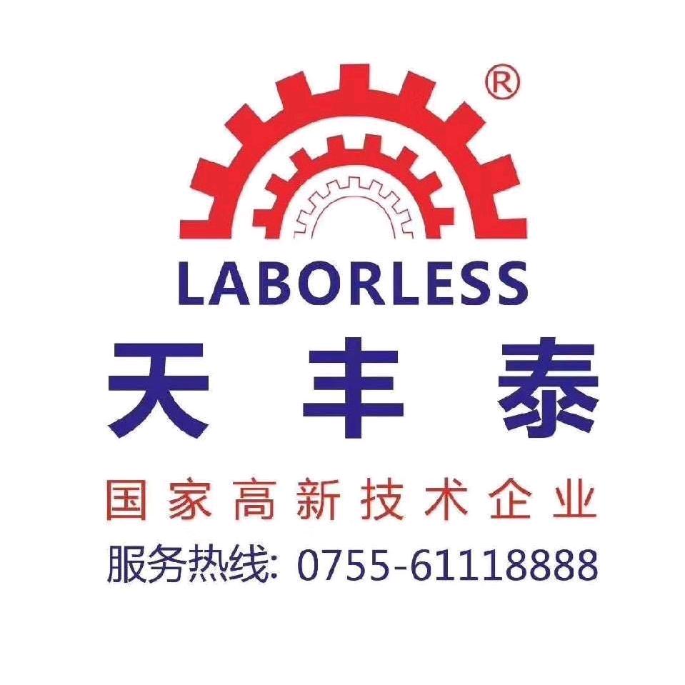 深圳天丰泰科技股份有限公司
