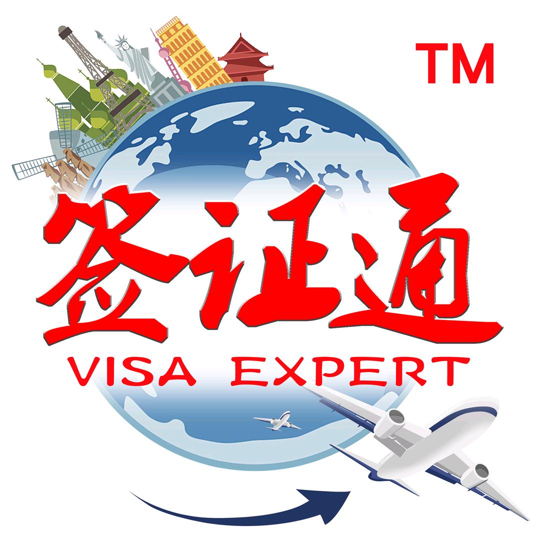 签证通-出国咨询