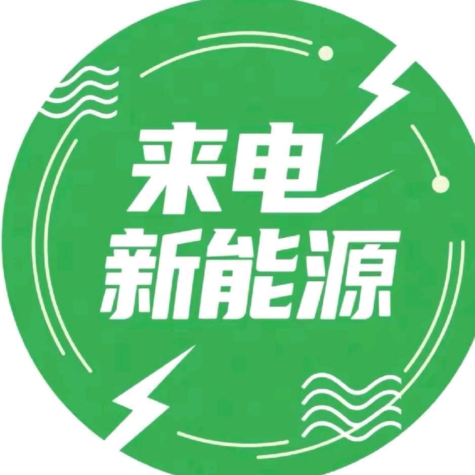 重庆来电新能源+销售周陵生