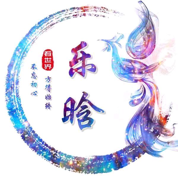 乐晗看世界