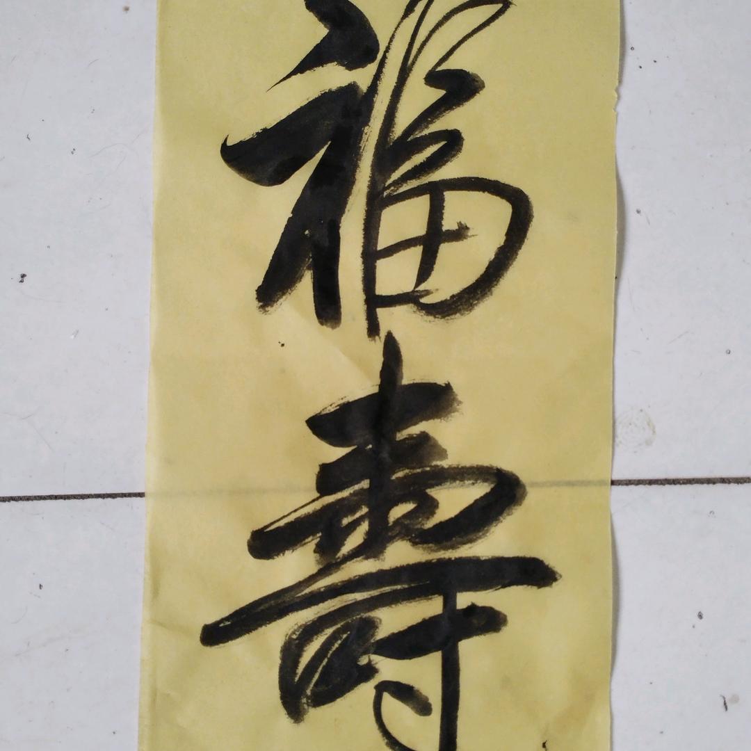 志
