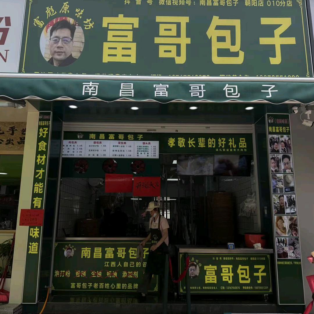 富哥包子朝阳隆泰苑