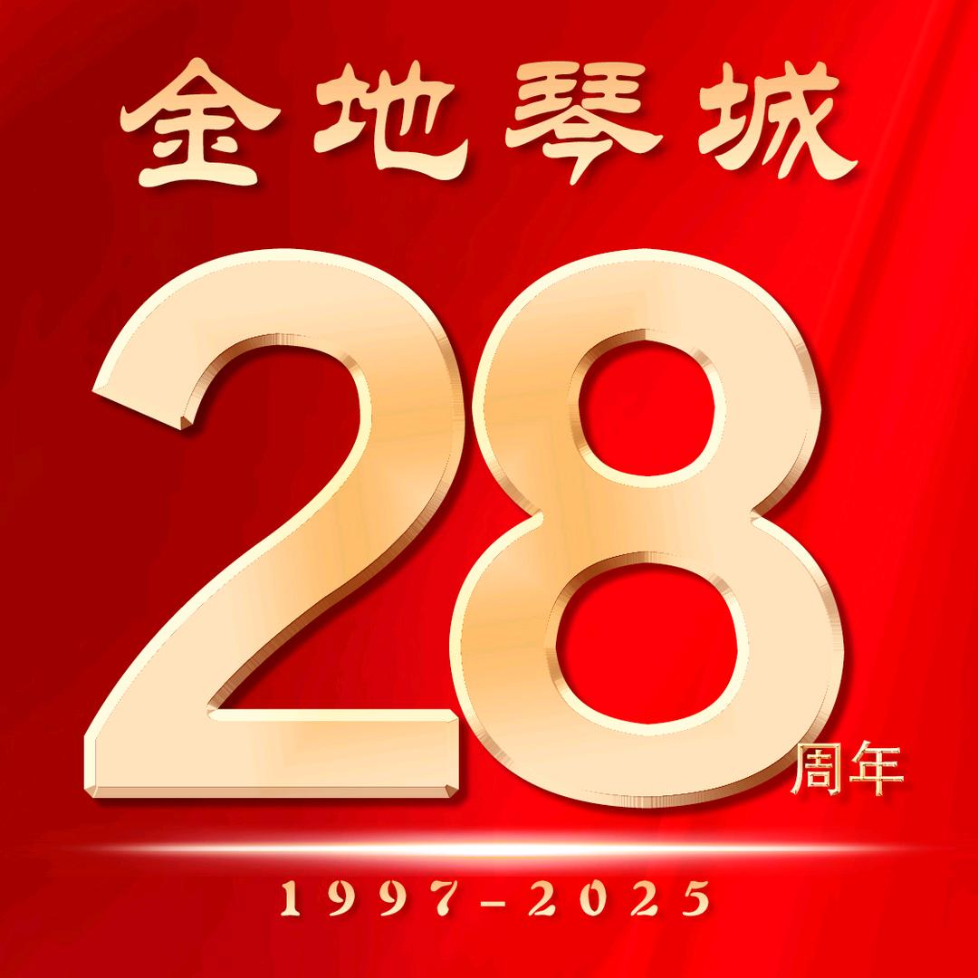 金地琴城（05店）