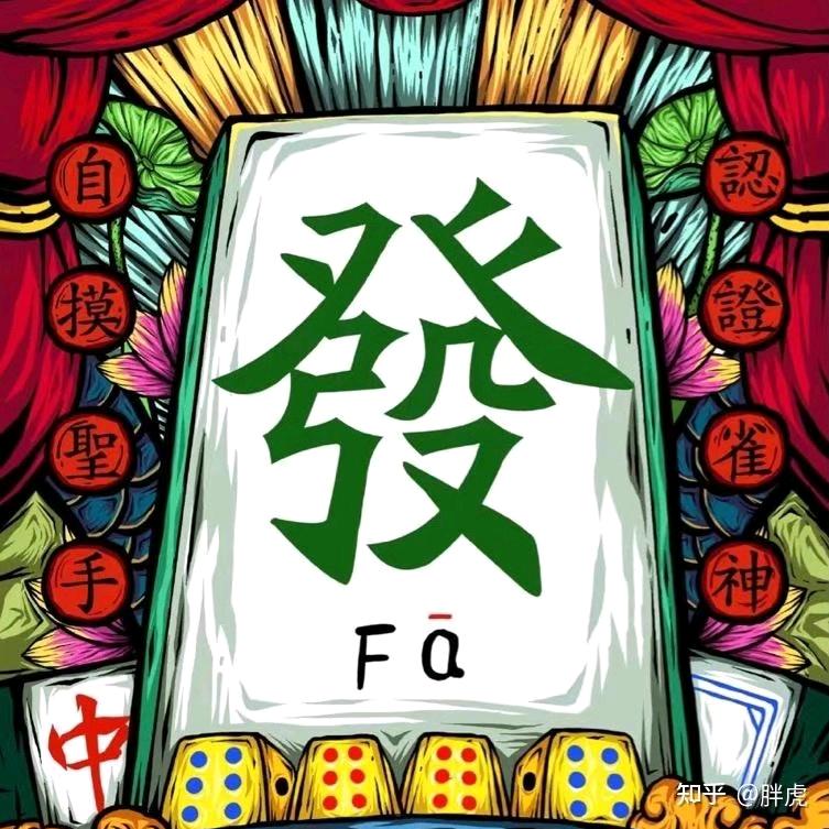 发财大帅