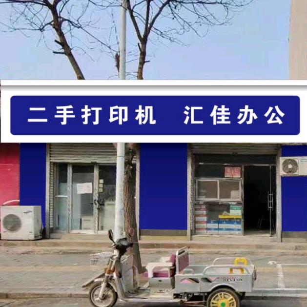 文安汇佳办公