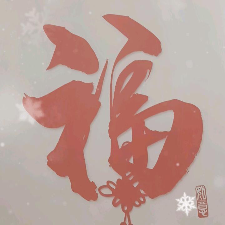 岁月一杯酒@