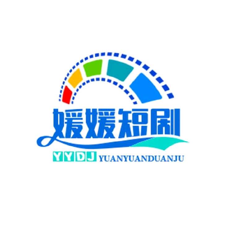 媛媛短剧