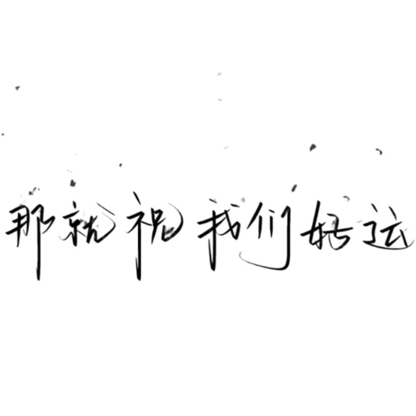 🐍₀₃.₂₂初心℘࿐