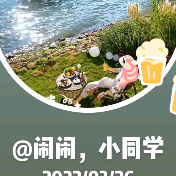 闹闹，，小同学