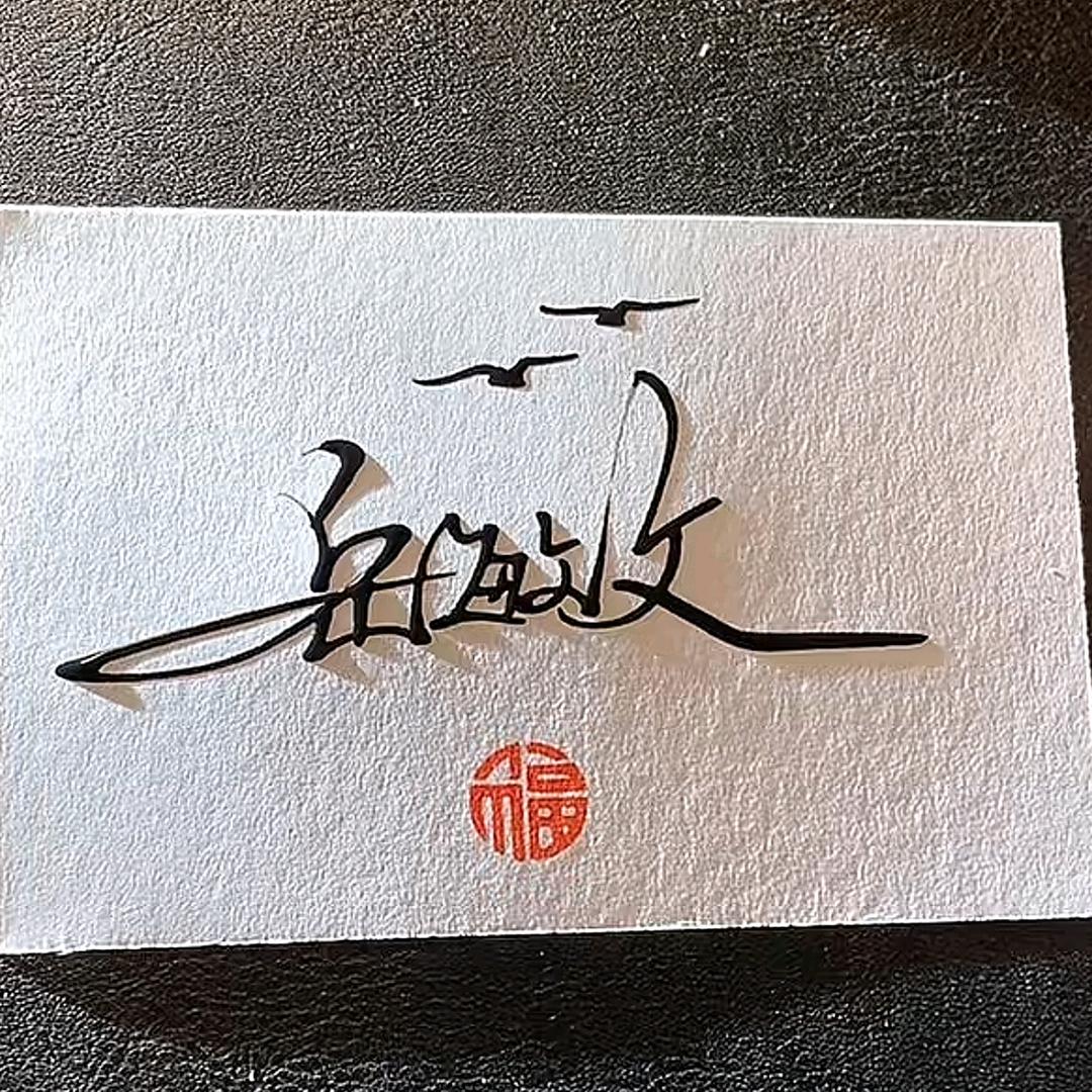岳敏文