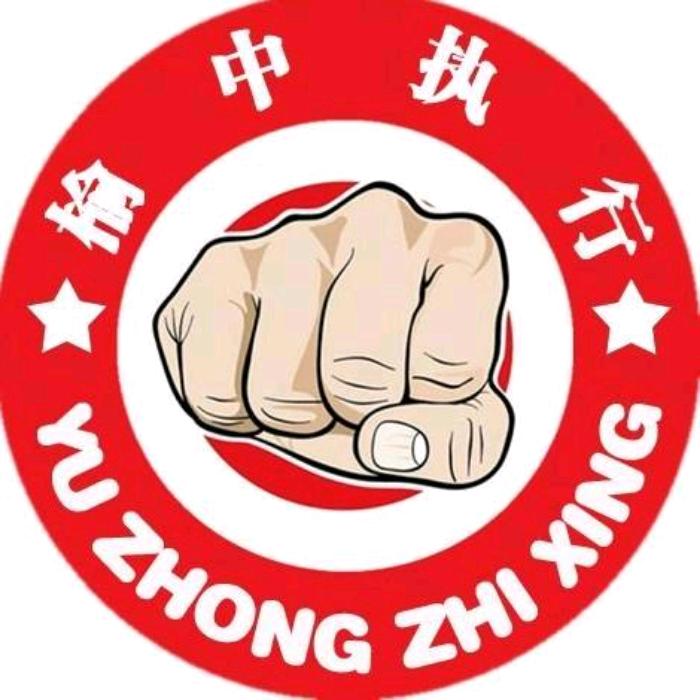 榆中执行