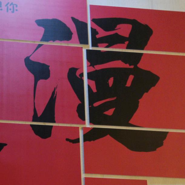 戏腔