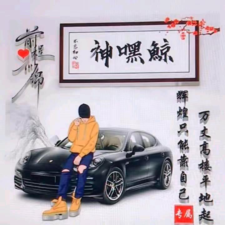 神嘿鲸🐋