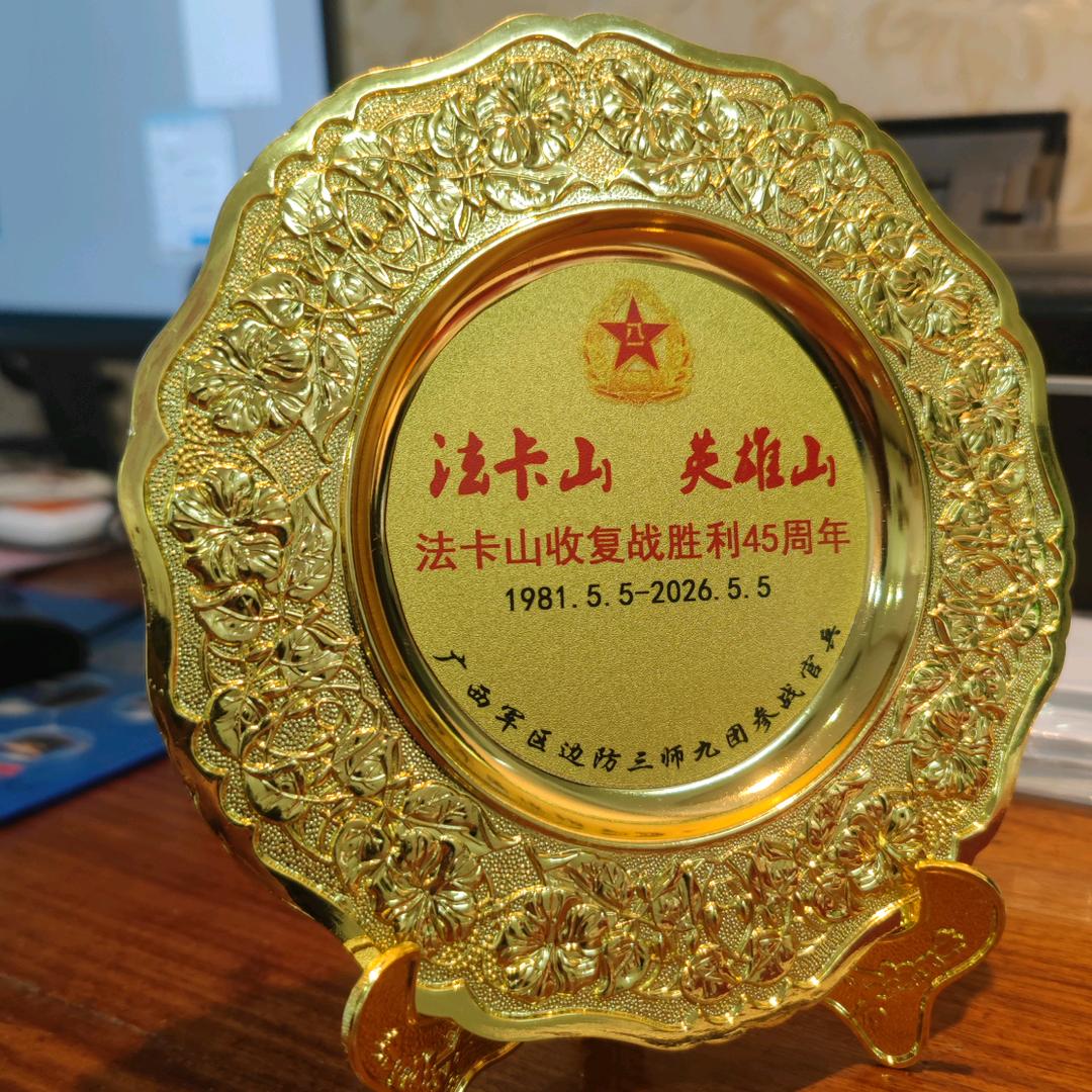 前哨 退役纪念品订制