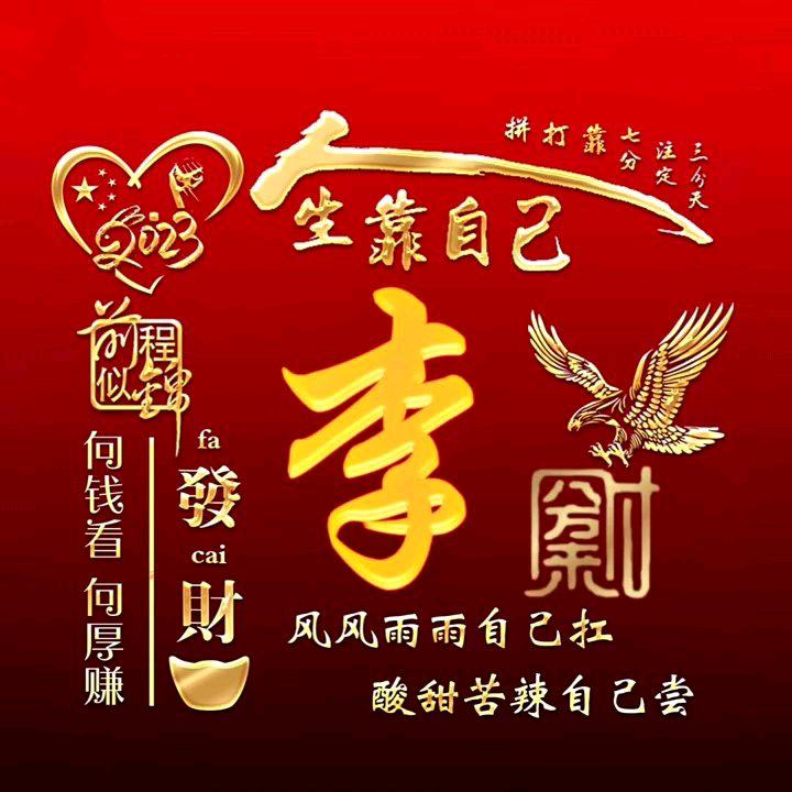 威武霸气