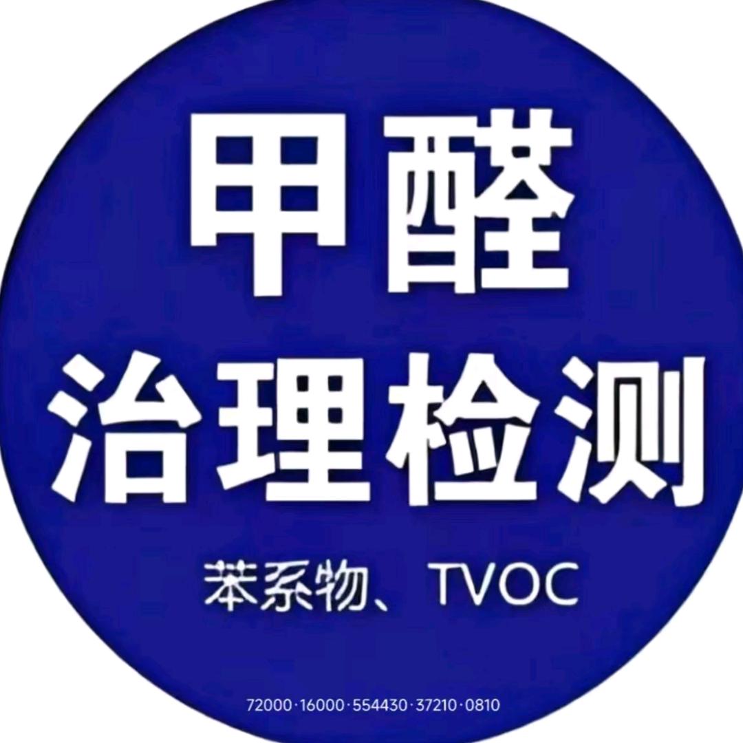 在榆次除甲醛的小肖
