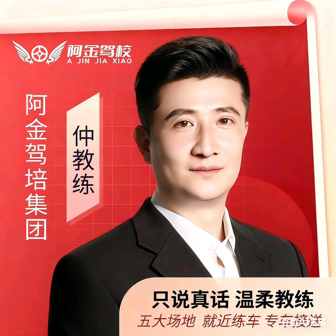 常熟阿金驾校仲教练