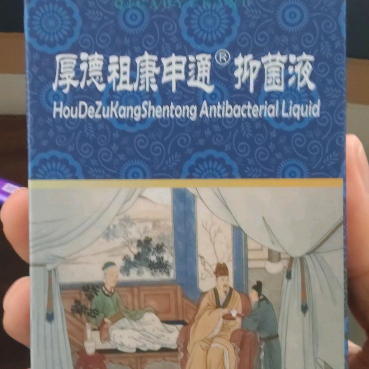 厚德祖康申通-淤堵调理