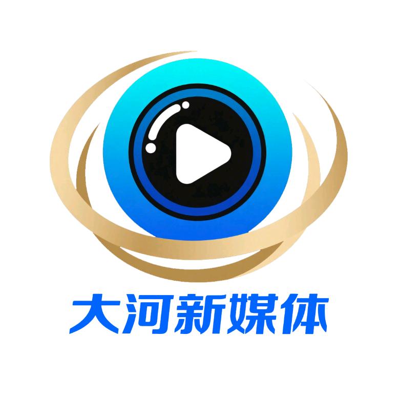 大河新媒体