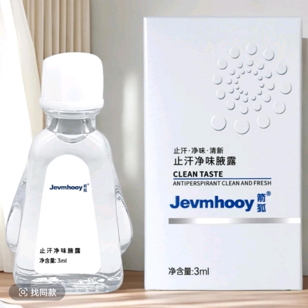 箭狐止汗露