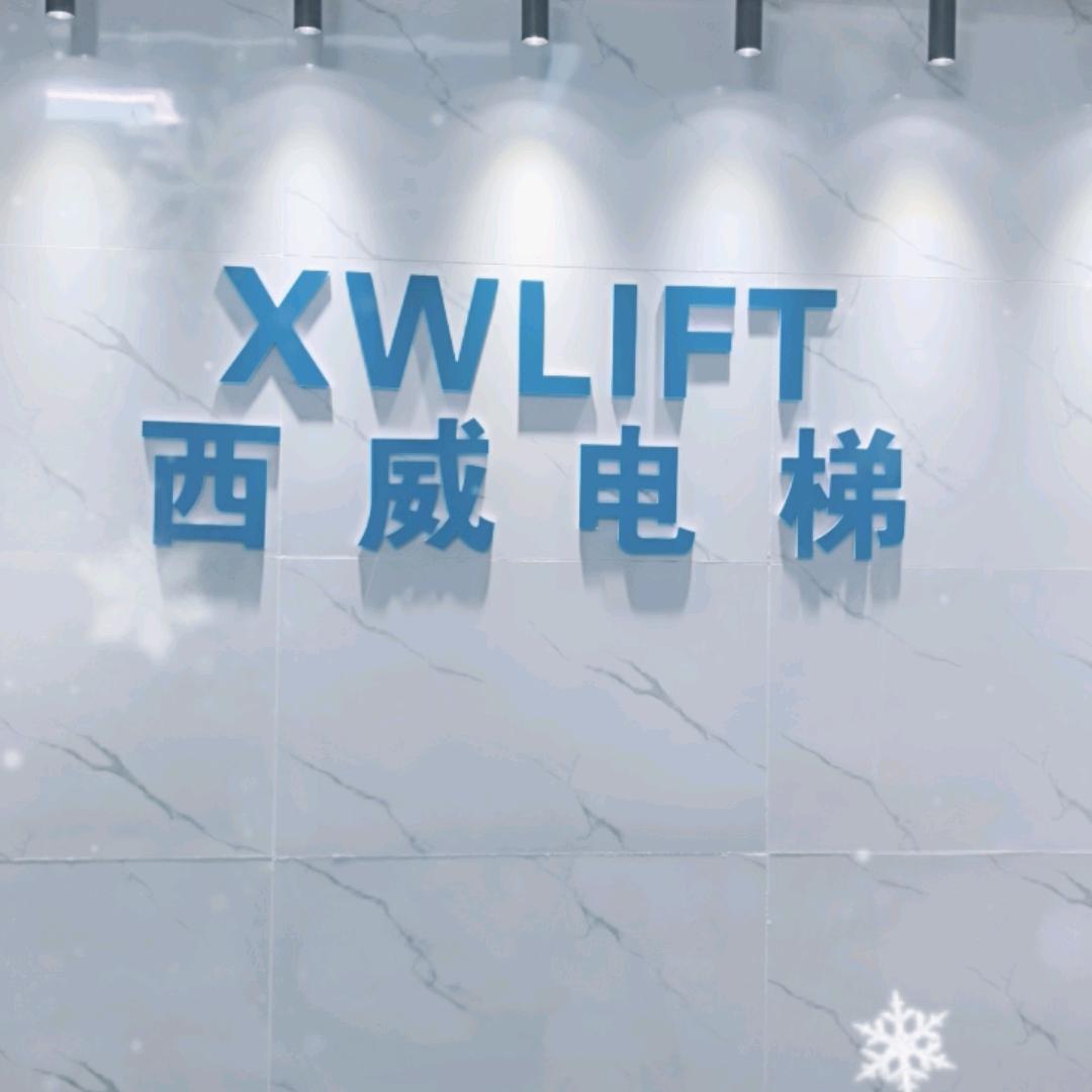 富阳西威电梯展示中心