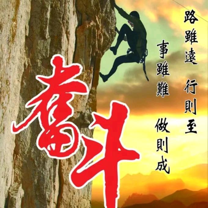 激流勇進