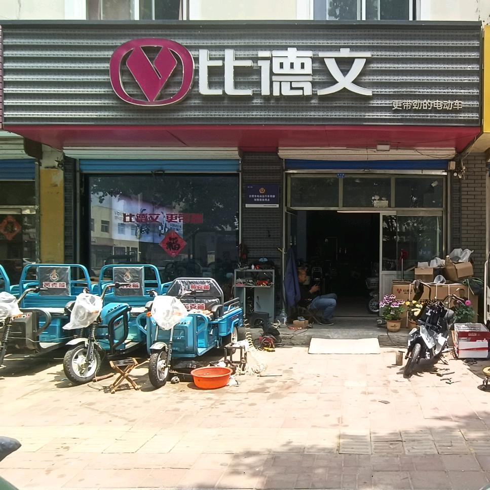 五莲县骏达电动车行