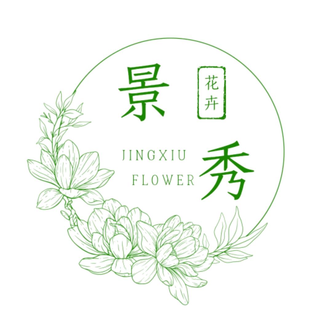 景秀花卉，拒绝私聊