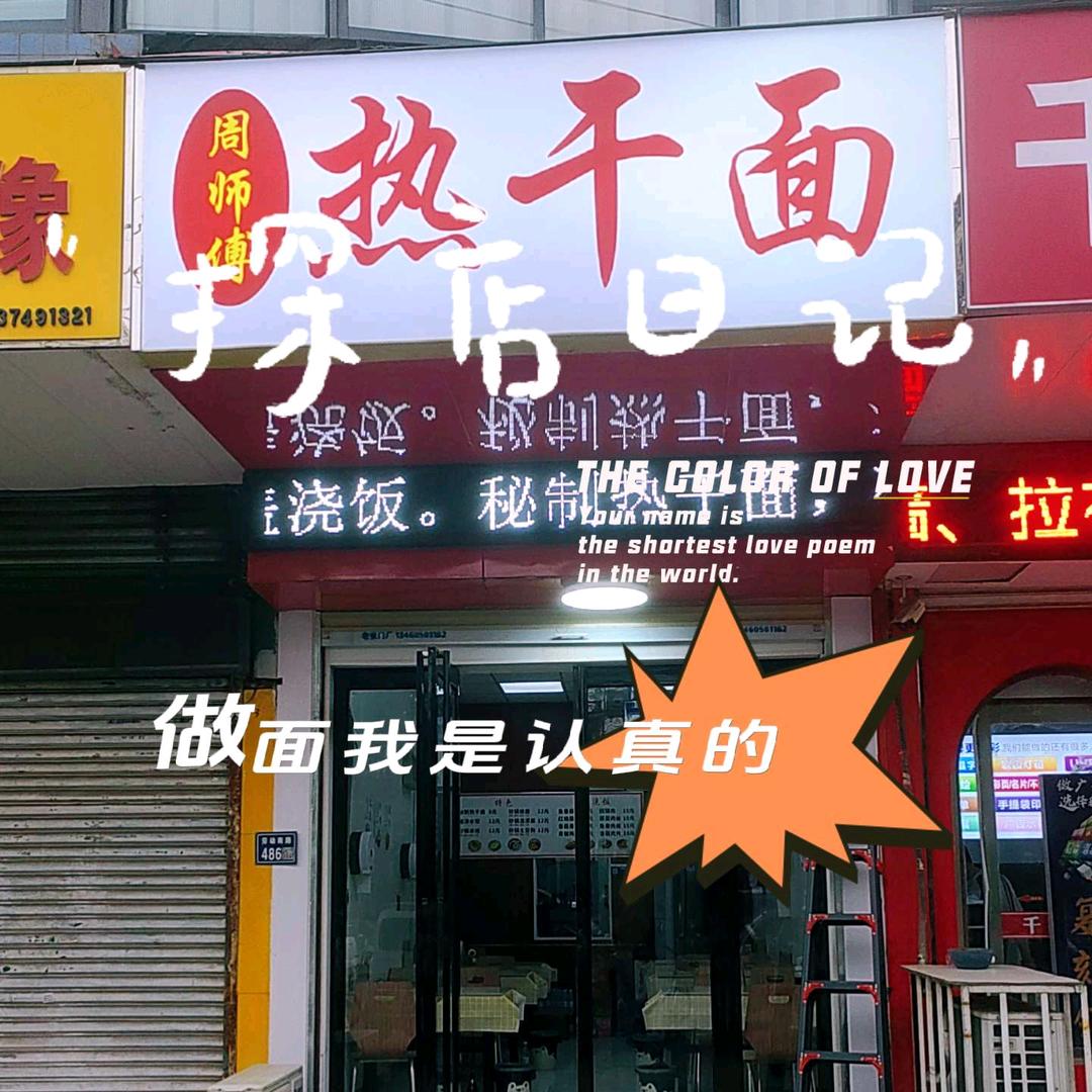 许昌市魏都区周浩餐饮店（个体工商户）