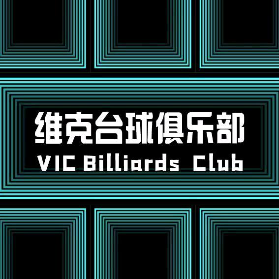 VIC维克台球俱乐部🎱