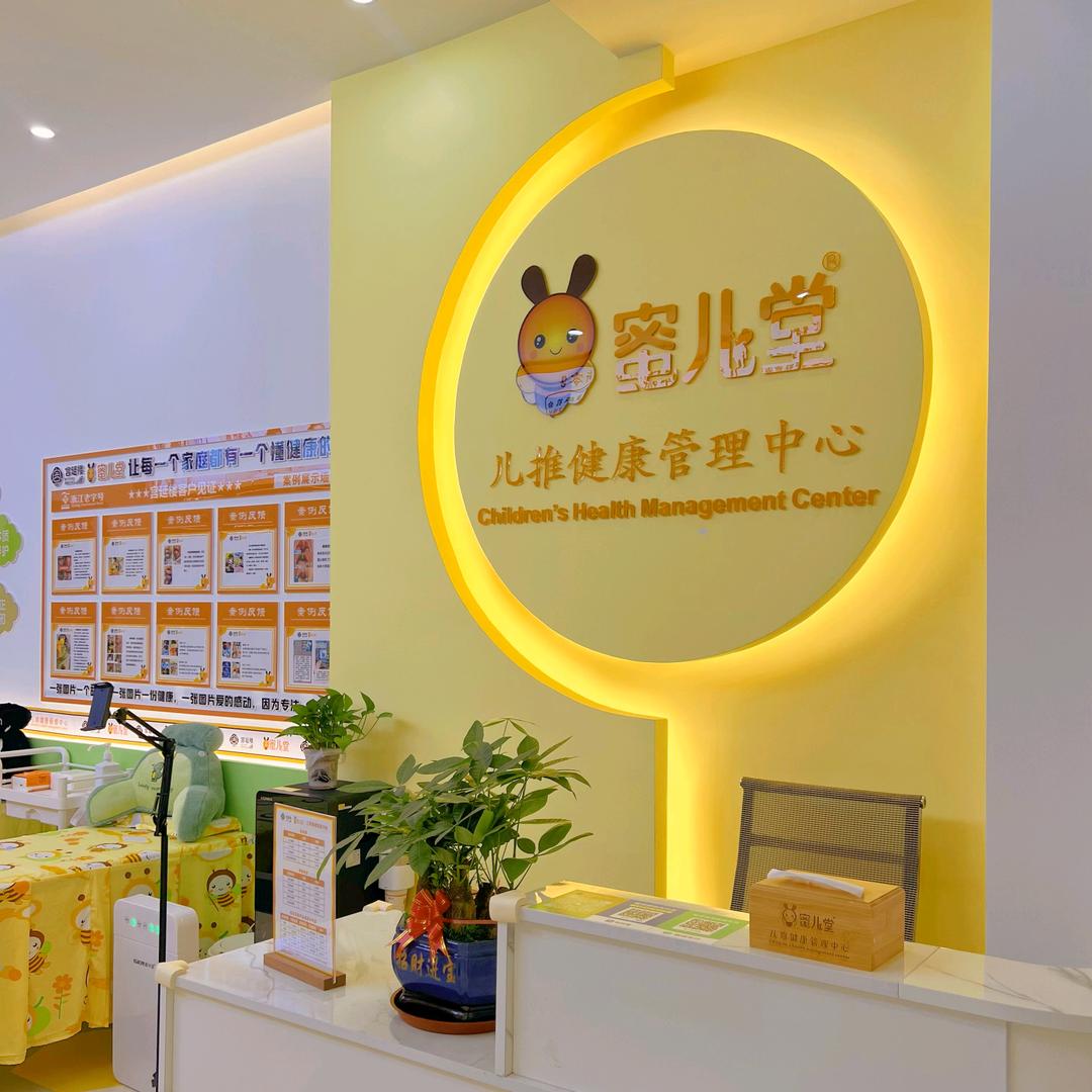 佛山蜜儿堂儿推健康管理中心陈村店