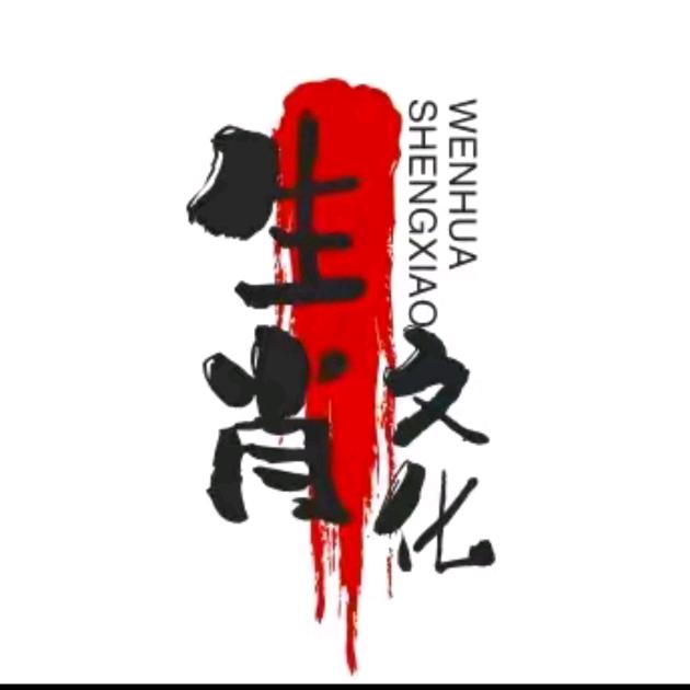 竹韵居士
