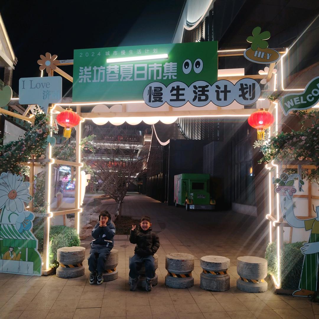 济南生活