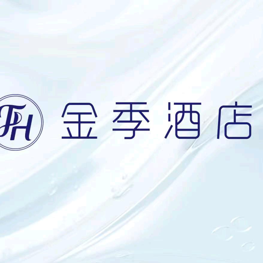 天合金季酒店官方号